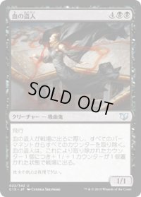 血の盗人/Thief of Blood (C15)