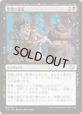 悪魔の隷従/Diabolic Servitude (C15)
