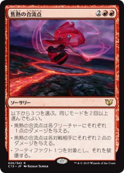 画像1: 焦熱の合流点/Fiery Confluence (C15)