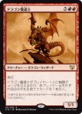 ドラゴン魔道士/Dragon Mage (C15)