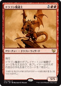 画像1: ドラゴン魔道士/Dragon Mage (C15)