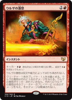 画像1: ウルザの激怒/Urza's Rage (C15)