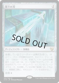 我々の刃/Blade of Selves (C15)