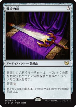 画像1: 執念の剣/Sword of Vengeance (C15)