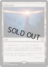 統率の灯台/Command Beacon (C15)