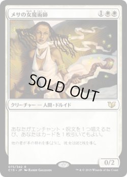 画像1: メサの女魔術師/Mesa Enchantress (C15)