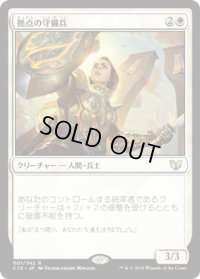 拠点の守備兵/Bastion Protector (C15)