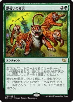 画像1: 獣使いの昇天/Beastmaster Ascension (C15)