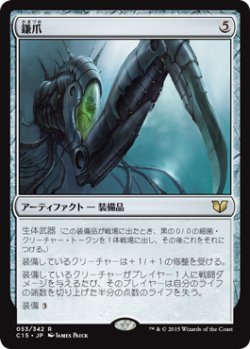 画像1: 鎌爪/Scytheclaw (C15)