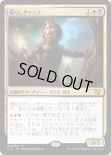 蘇りしダクソス/Daxos the Returned (C15)