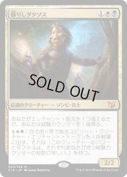画像1: 蘇りしダクソス/Daxos the Returned (C15)