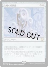 大蛇の孵卵器/Orochi Hatchery (C15)