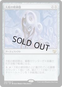 大蛇の孵卵器/Orochi Hatchery (C15)