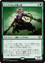 ケンタウルスの壊し蔦/Centaur Vinecrasher (C15)