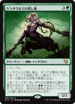 画像1: ケンタウルスの壊し蔦/Centaur Vinecrasher (C15)