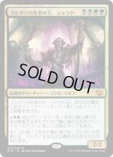 ゴルガリの死者の王、ジャラド/Jarad, Golgari Lich Lord (C15)