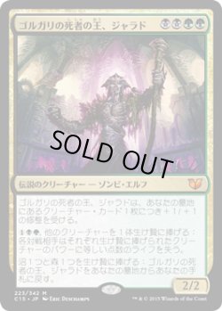 画像1: ゴルガリの死者の王、ジャラド/Jarad, Golgari Lich Lord (C15)