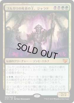 画像1: ゴルガリの死者の王、ジャラド/Jarad, Golgari Lich Lord (C15)