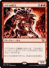 マグマの巨人/Magma Giant (C15)