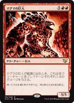 画像1: マグマの巨人/Magma Giant (C15)