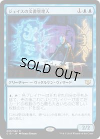 ジェイスの文書管理人/Jace's Archivist (C15)