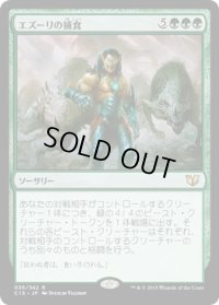 エズーリの捕食/Ezuri's Predation (C15)