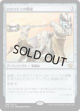 ロクソドンの戦槌/Loxodon Warhammer (C15)