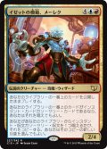 イゼットの模範、メーレク/Melek, Izzet Paragon (C15)