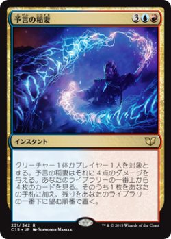 画像1: 予言の稲妻/Prophetic Bolt (C15)