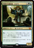 大蛇の大魔導師、かせ斗/Kaseto, Orochi Archmage (C15)