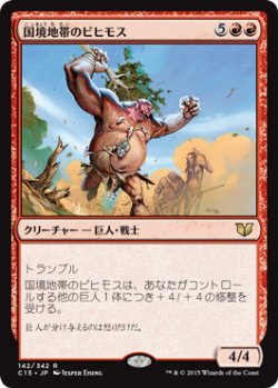 画像1: 国境地帯のビヒモス/Borderland Behemoth (C15)