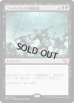 画像1: ファイレクシアの闘技場/Phyrexian Arena (C15)