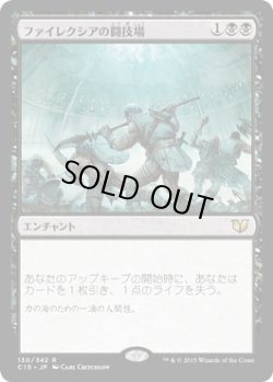 画像1: ファイレクシアの闘技場/Phyrexian Arena (C15)