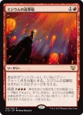 ミジウムの迫撃砲/Mizzium Mortars (C15)