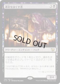 画像1: 運命をほぐす者/Fate Unraveler (C15)