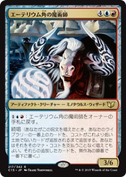 画像1: エーテリウム角の魔術師/Etherium-Horn Sorcerer (C15)