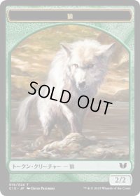 狼 トークン：ゾンビ トークン/Wolf Token：Zombie Token (C15)