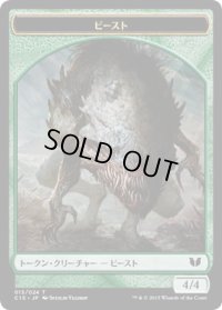 ビースト トークン：蛇 トークン/Beast Token：Snake Token (C15)
