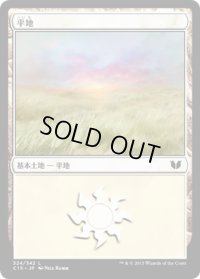 平地/Plains 【Ver.2】 (C15)