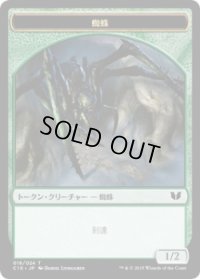 蜘蛛 トークン：苗木 トークン/Spider Token：Saproling Token (C15)