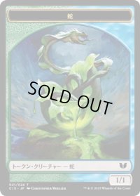 蛇 トークン：苗木 トークン/Snake Token：Saproling Token 【Ver.2】 (C15)