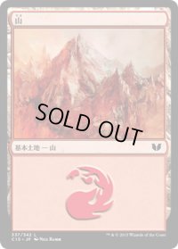 山/Mountain 【Ver.3】 (C15)