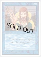 対抗呪文/Counterspell (2ED)