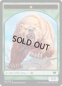 熊 トークン：蜘蛛 トークン/Bear Token：Spider Token (C15)