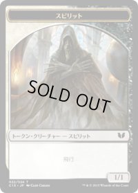 スピリット トークン：天使 トークン/Spirit Token：Angel Token (C15)