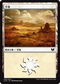 平地/Plains 【Ver.3】 (C15)
