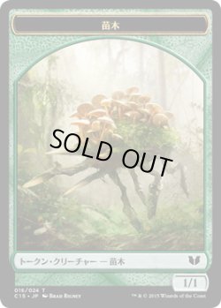 画像2: 蛇 トークン：苗木 トークン/Snake Token：Saproling Token 【Ver.2】 (C15)