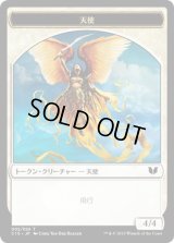 天使 トークン：騎士 トークン/Angel Token：Knight Token (C15)