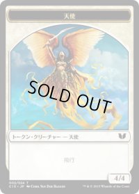 天使 トークン：騎士 トークン/Angel Token：Knight Token (C15)