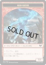 稲妻の憤怒獣 トークン：稲妻の憤怒獣 トークン/Lightning Rager Token：Lightning Rager Token (C15)